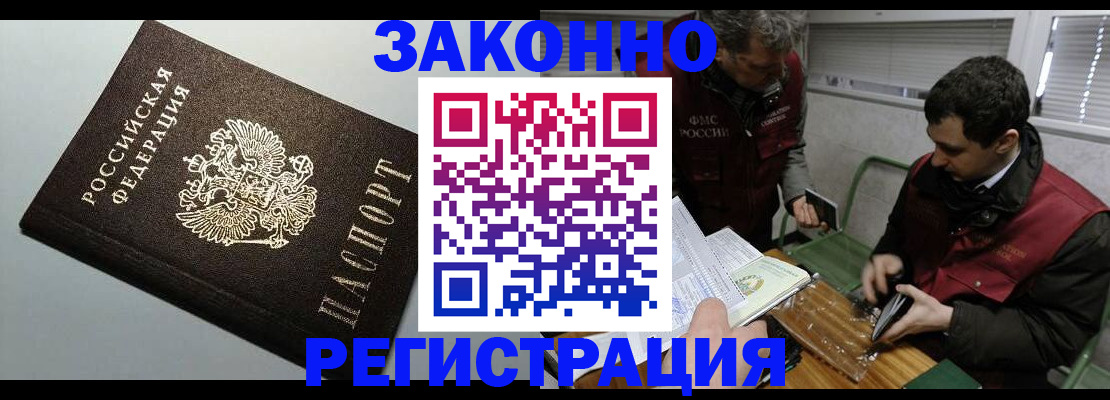 где прописаться в Барнауле