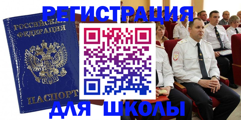 купить прописку в Барнауле