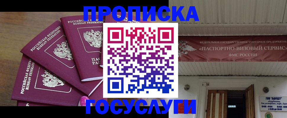 прописка от собственника в Барнауле