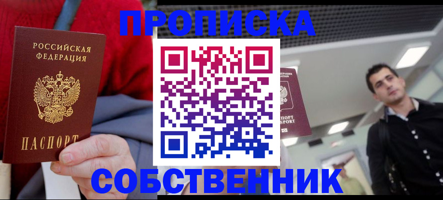 временная регистрация 2025 в Барнауле