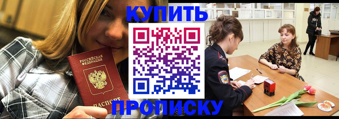 временная регистрация в квартире в Барнауле
